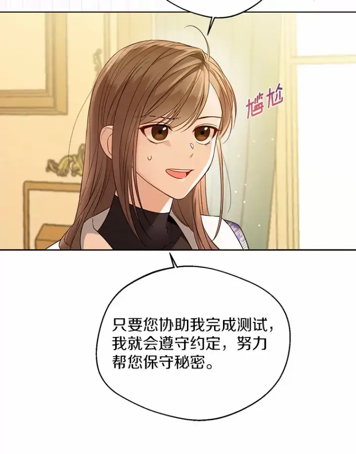 漫画《一不小心娶了女装大佬》17.善意的谎言第74张图