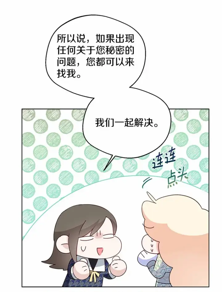 漫画《一不小心娶了女装大佬》17.善意的谎言第75张图