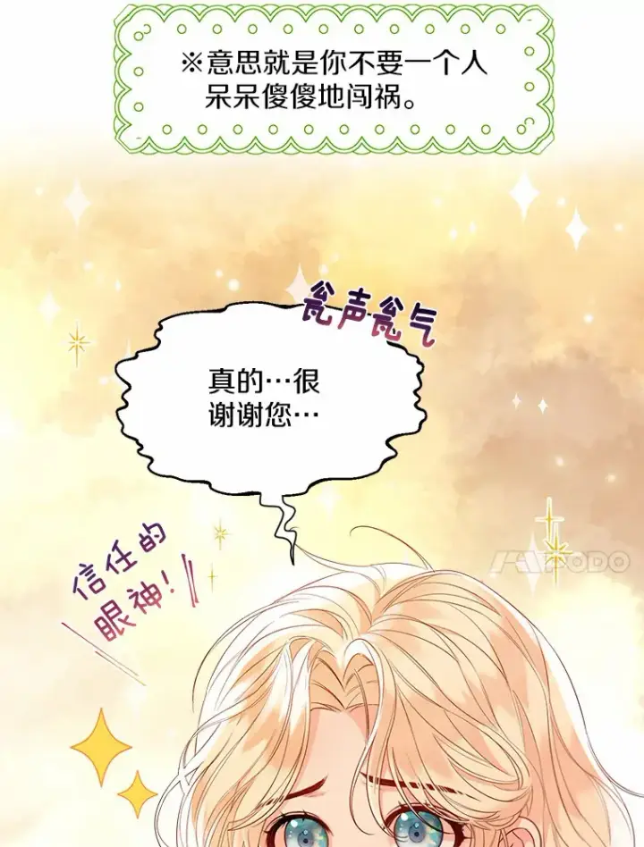 漫画《一不小心娶了女装大佬》17.善意的谎言第76张图