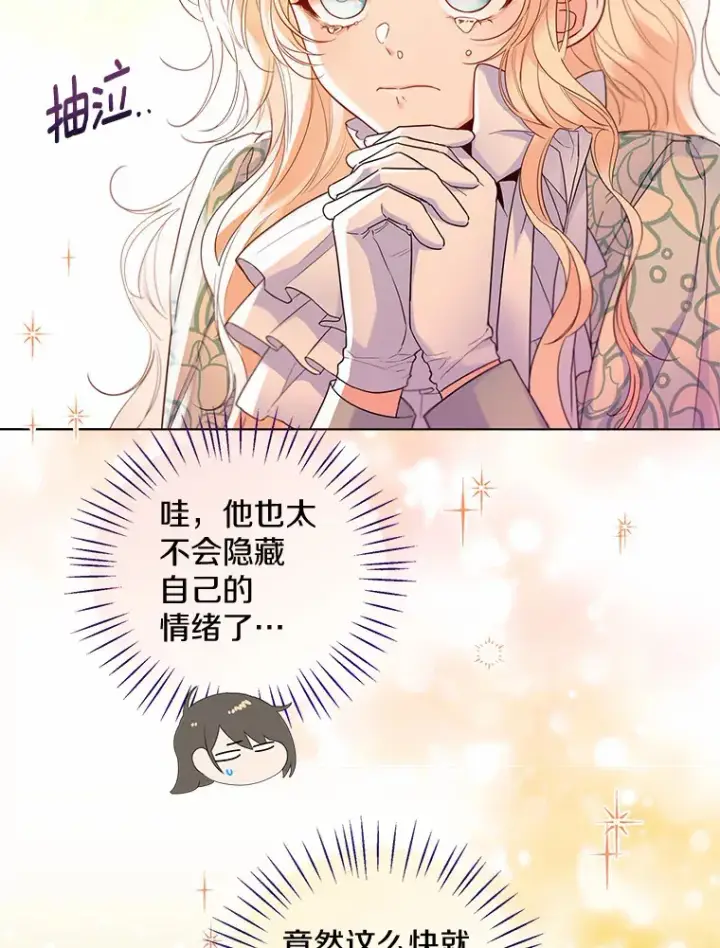 漫画《一不小心娶了女装大佬》17.善意的谎言第77张图