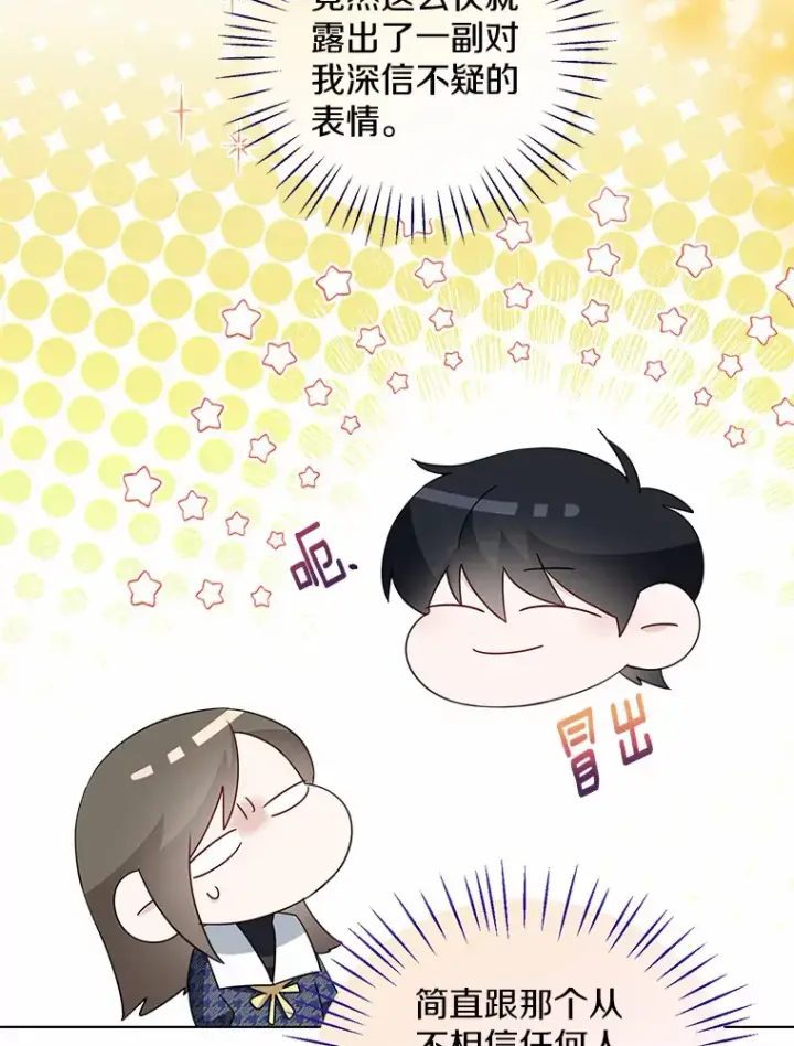 漫画《一不小心娶了女装大佬》17.善意的谎言第78张图
