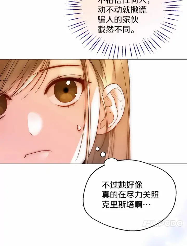 漫画《一不小心娶了女装大佬》17.善意的谎言第79张图