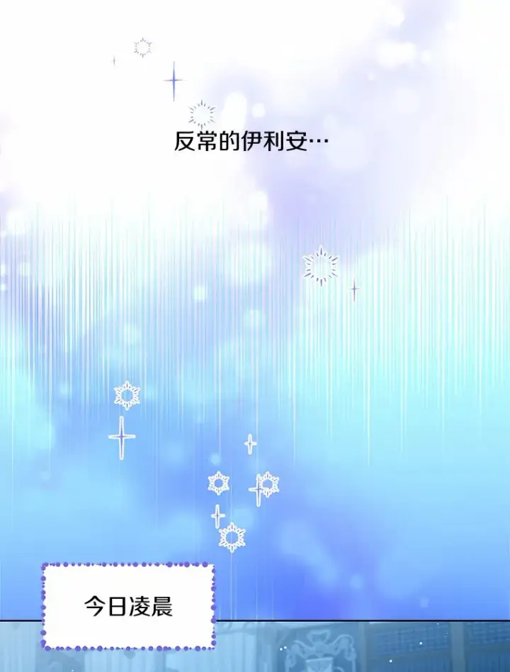 漫画《一不小心娶了女装大佬》17.善意的谎言第80张图