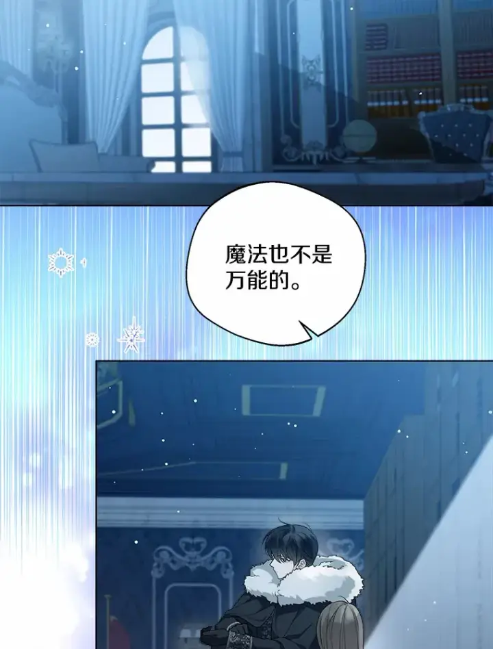 漫画《一不小心娶了女装大佬》17.善意的谎言第81张图
