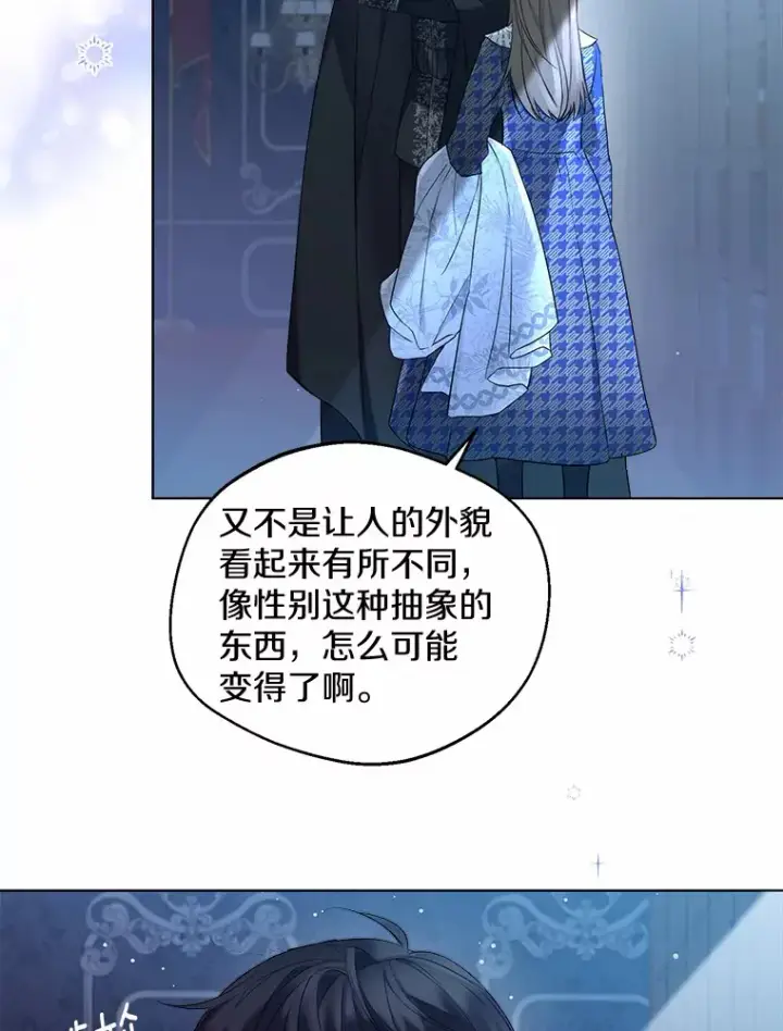 漫画《一不小心娶了女装大佬》17.善意的谎言第82张图