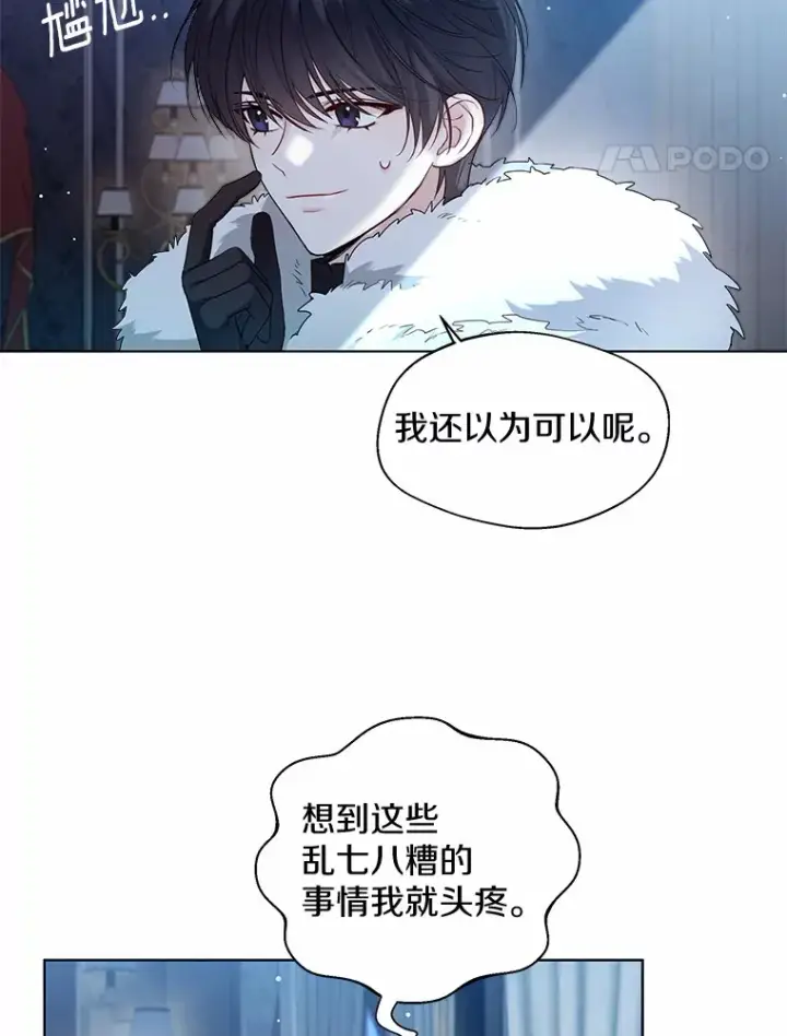 漫画《一不小心娶了女装大佬》17.善意的谎言第83张图
