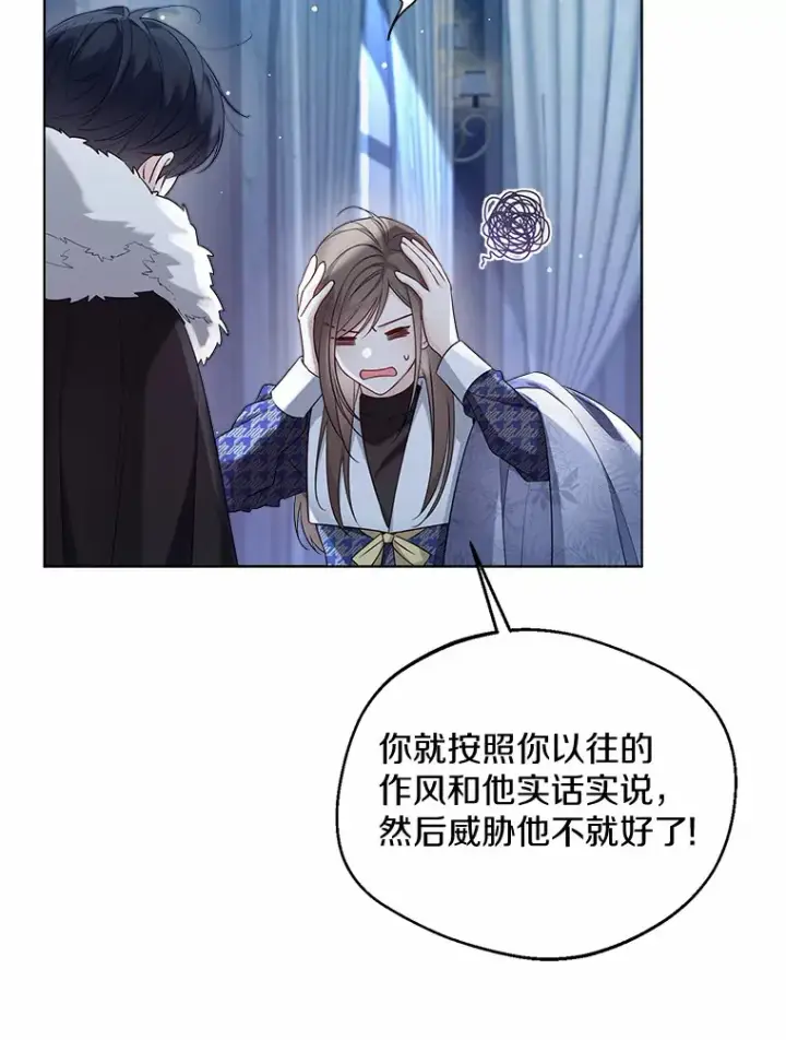 漫画《一不小心娶了女装大佬》17.善意的谎言第84张图