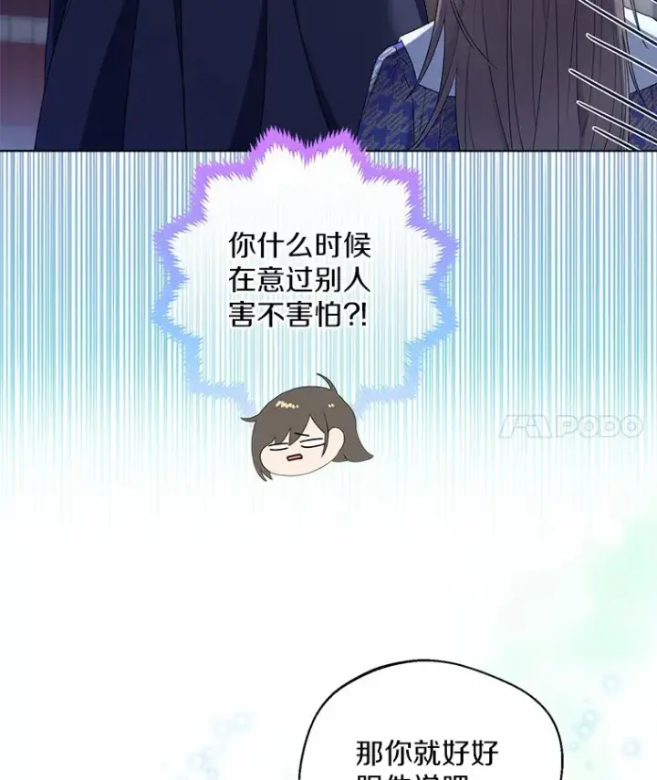 漫画《一不小心娶了女装大佬》17.善意的谎言第86张图