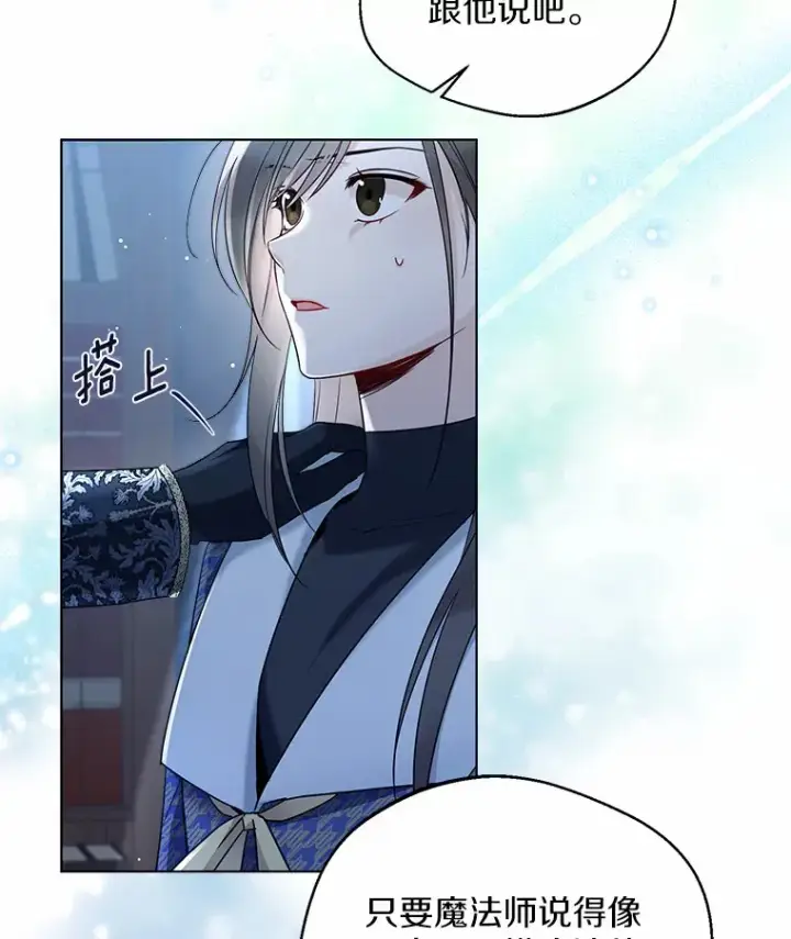 漫画《一不小心娶了女装大佬》17.善意的谎言第87张图