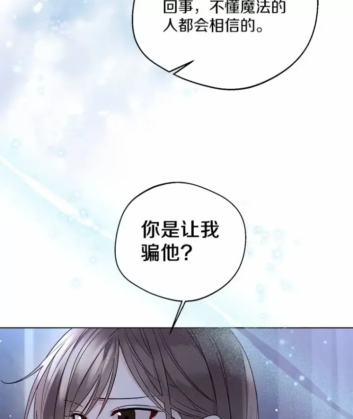 漫画《一不小心娶了女装大佬》17.善意的谎言第88张图