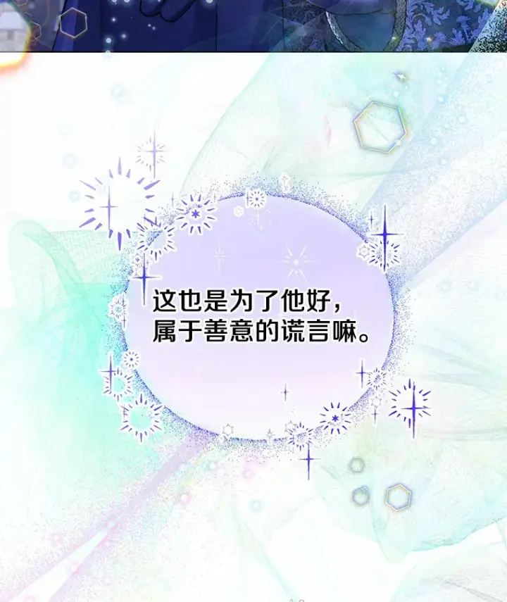 漫画《一不小心娶了女装大佬》17.善意的谎言第91张图