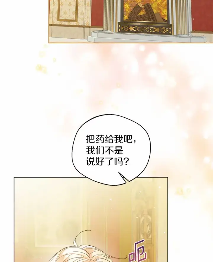 漫画《一不小心娶了女装大佬》17.善意的谎言第95张图