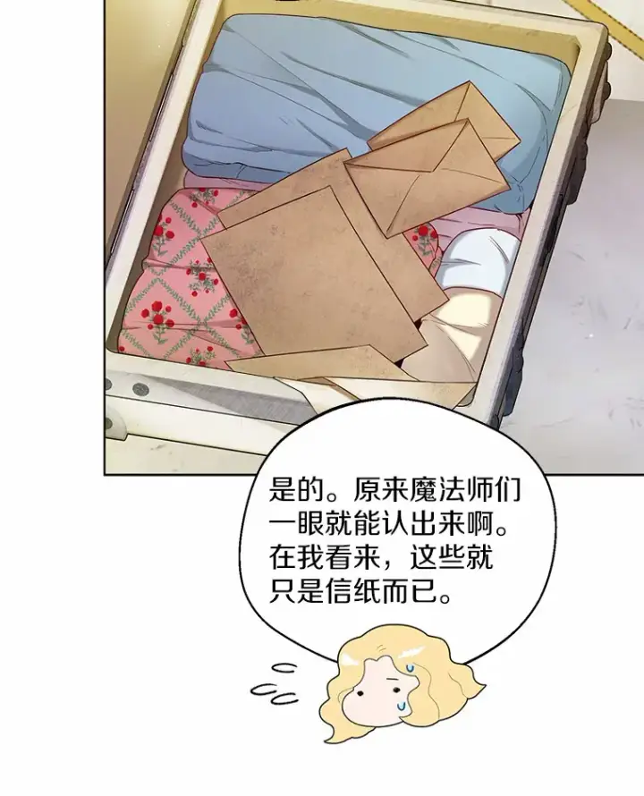 漫画《一不小心娶了女装大佬》18.睡着的大公第10张图