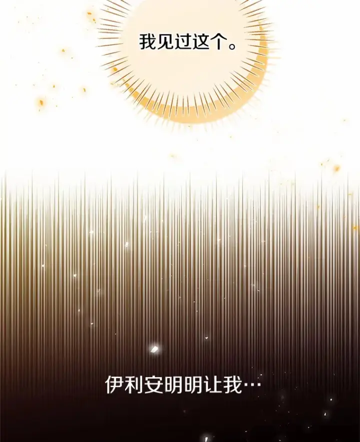 漫画《一不小心娶了女装大佬》18.睡着的大公第13张图