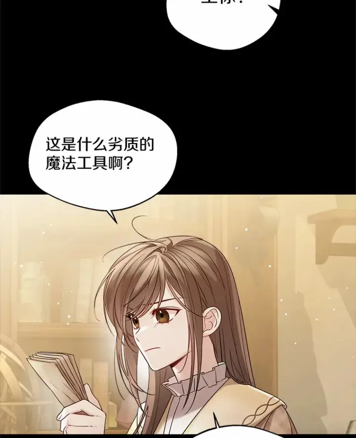 漫画《一不小心娶了女装大佬》18.睡着的大公第16张图