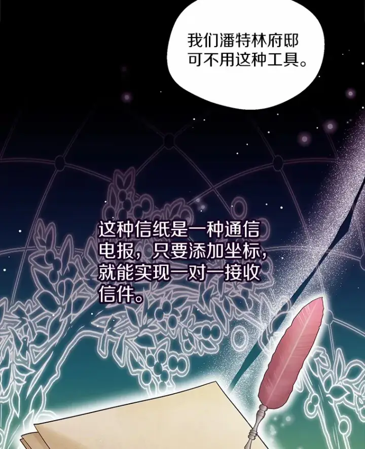 漫画《一不小心娶了女装大佬》18.睡着的大公第17张图