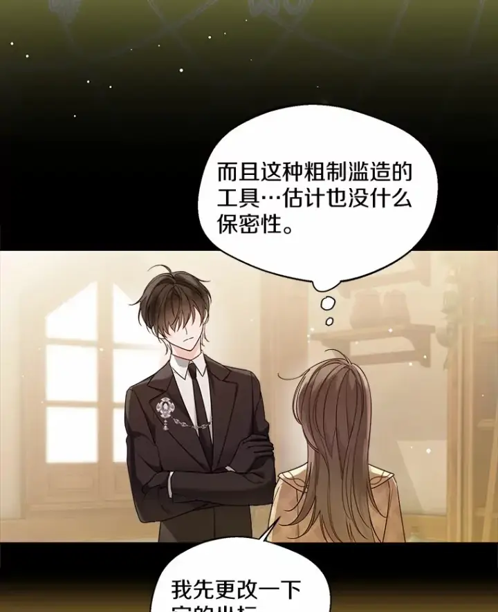 漫画《一不小心娶了女装大佬》18.睡着的大公第19张图