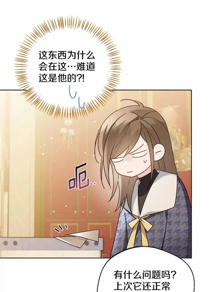 漫画《一不小心娶了女装大佬》18.睡着的大公第22张图