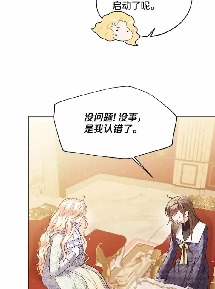 漫画《一不小心娶了女装大佬》18.睡着的大公第23张图