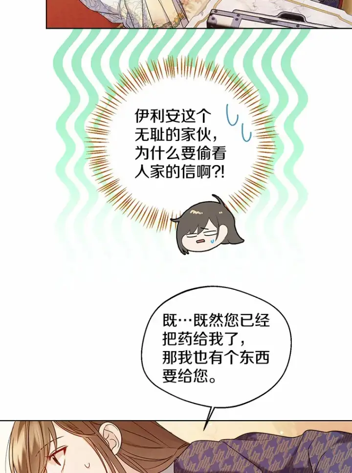 漫画《一不小心娶了女装大佬》18.睡着的大公第24张图