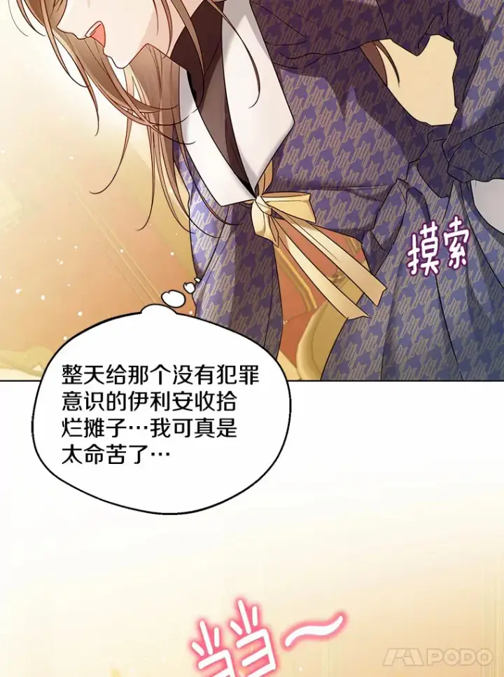 漫画《一不小心娶了女装大佬》18.睡着的大公第25张图