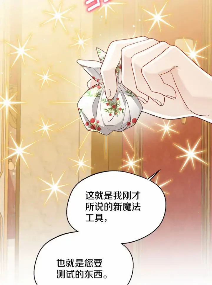 漫画《一不小心娶了女装大佬》18.睡着的大公第26张图