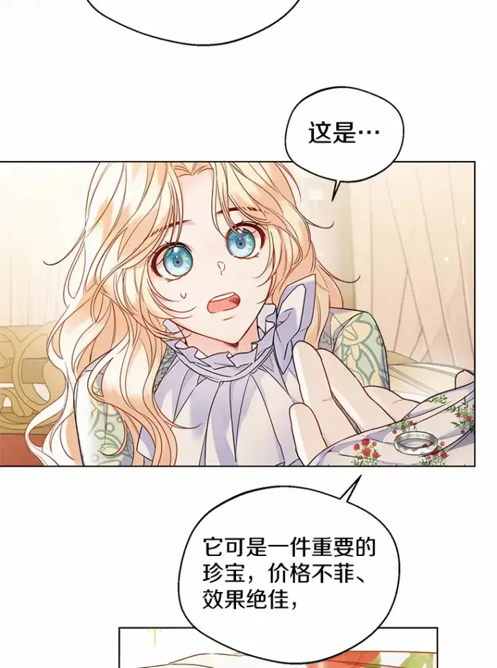 漫画《一不小心娶了女装大佬》18.睡着的大公第27张图