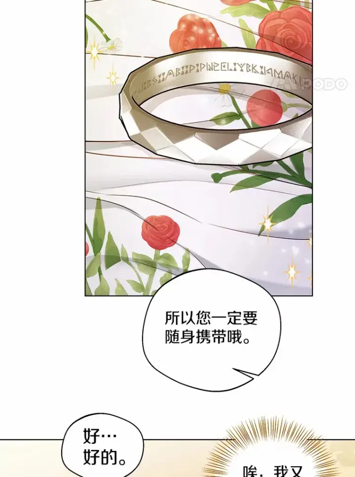 漫画《一不小心娶了女装大佬》18.睡着的大公第28张图
