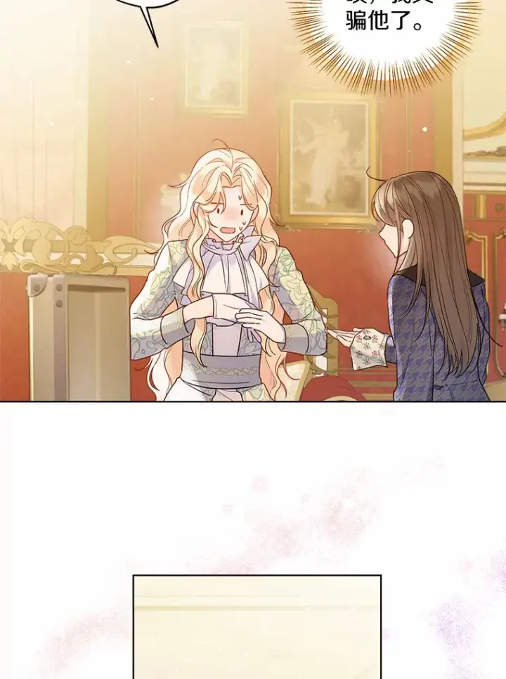 漫画《一不小心娶了女装大佬》18.睡着的大公第29张图