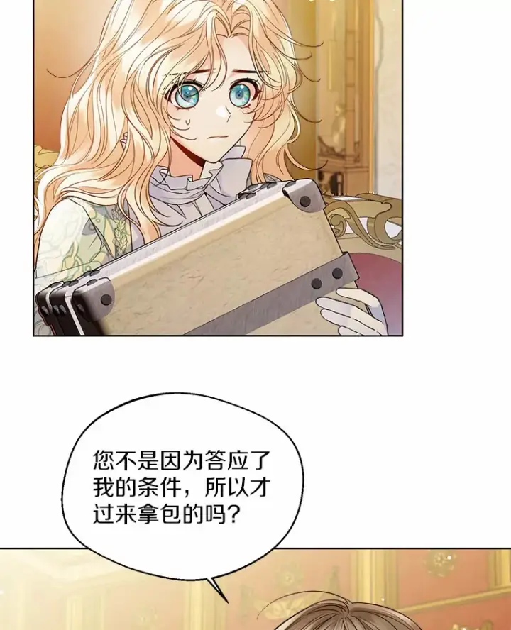 漫画《一不小心娶了女装大佬》18.睡着的大公第3张图