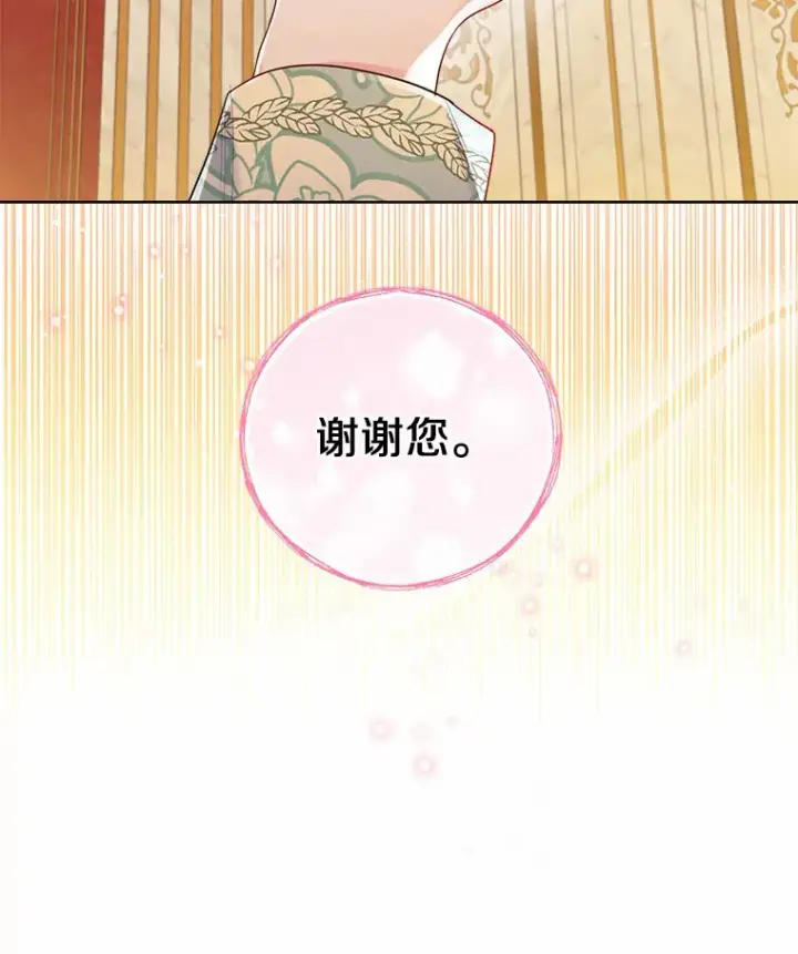 漫画《一不小心娶了女装大佬》18.睡着的大公第33张图