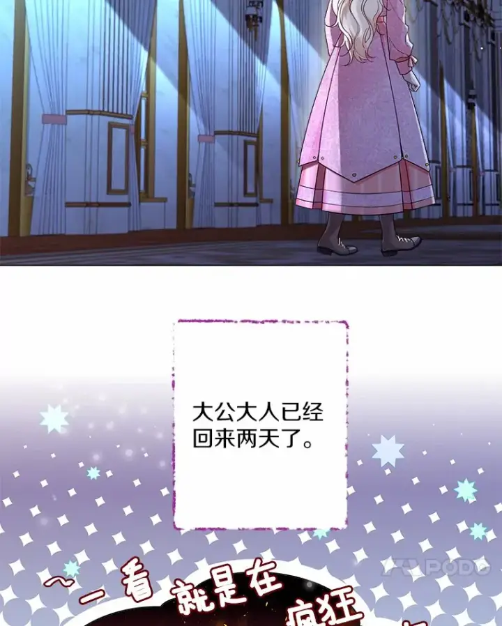 漫画《一不小心娶了女装大佬》18.睡着的大公第38张图