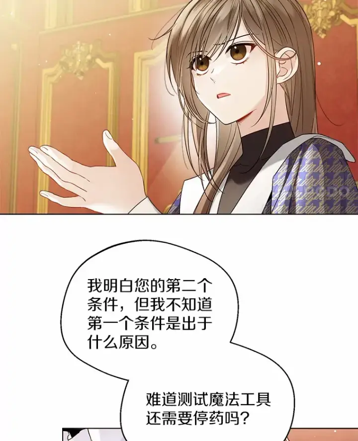 漫画《一不小心娶了女装大佬》18.睡着的大公第4张图