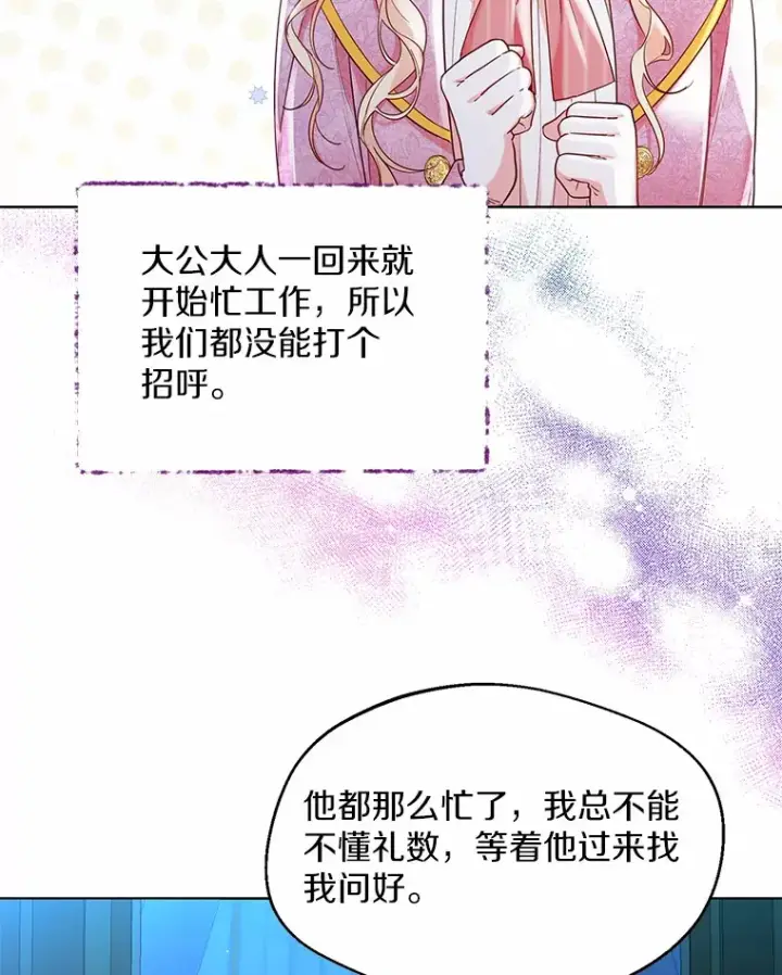 漫画《一不小心娶了女装大佬》18.睡着的大公第40张图