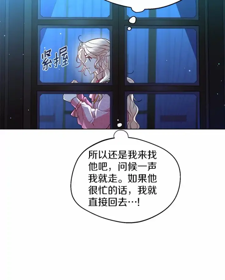 漫画《一不小心娶了女装大佬》18.睡着的大公第41张图
