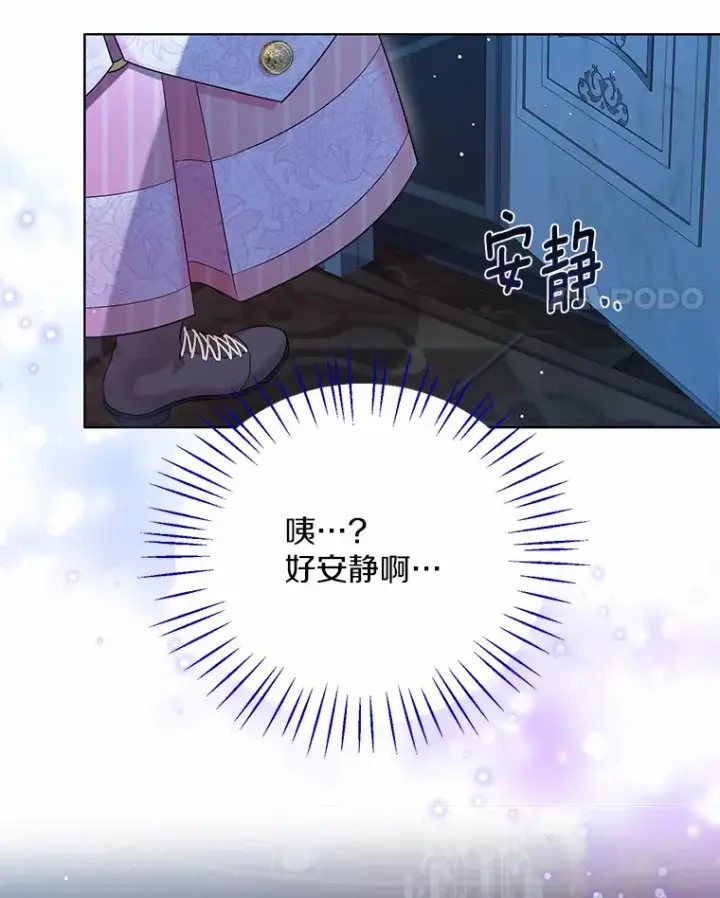 漫画《一不小心娶了女装大佬》18.睡着的大公第42张图