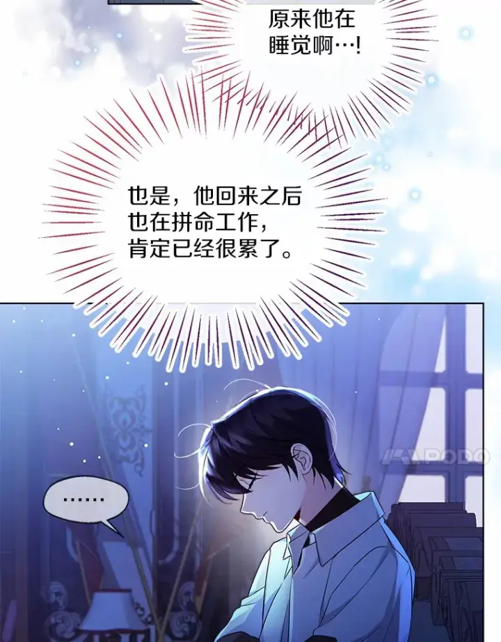 漫画《一不小心娶了女装大佬》18.睡着的大公第45张图