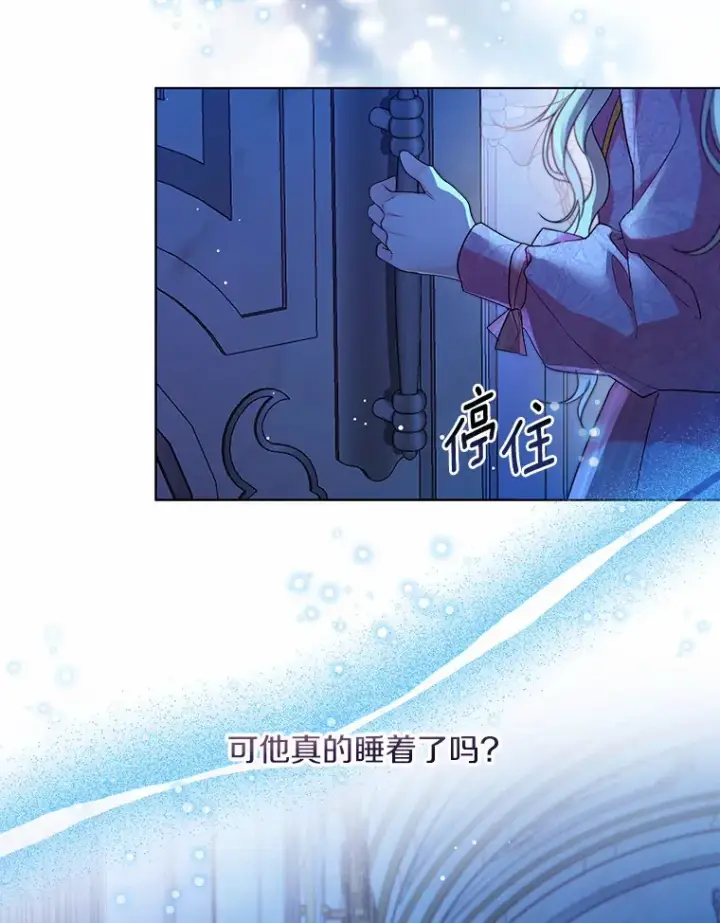 漫画《一不小心娶了女装大佬》18.睡着的大公第47张图