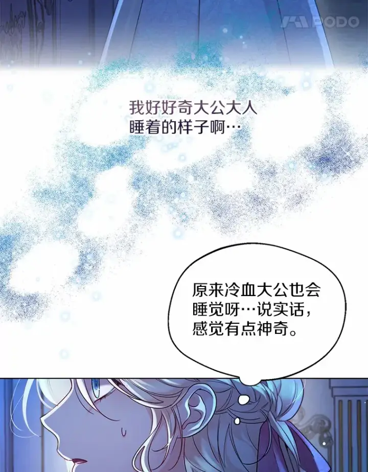 漫画《一不小心娶了女装大佬》18.睡着的大公第49张图