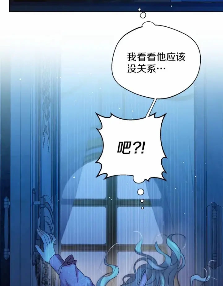 漫画《一不小心娶了女装大佬》18.睡着的大公第51张图