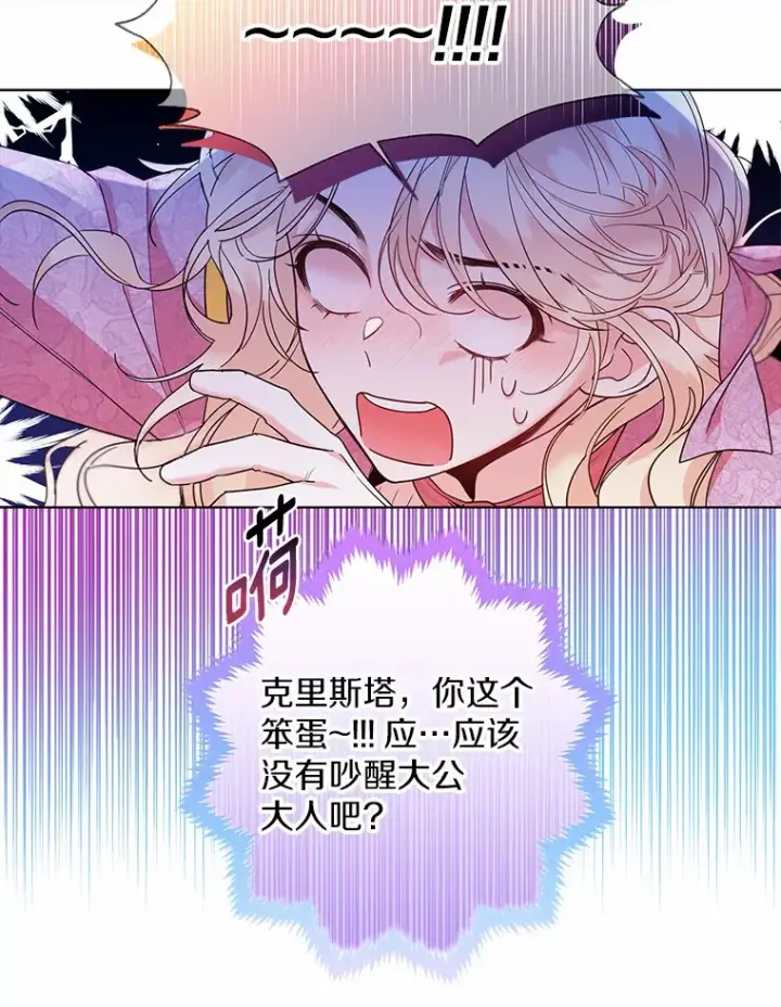 漫画《一不小心娶了女装大佬》18.睡着的大公第53张图