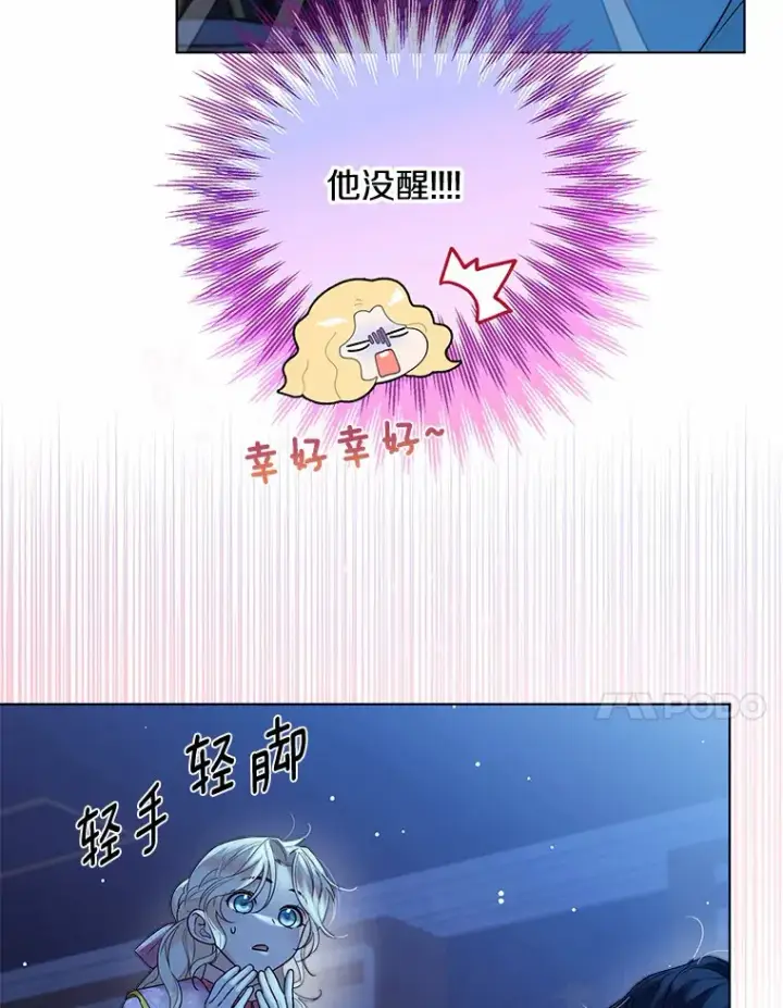 漫画《一不小心娶了女装大佬》18.睡着的大公第55张图