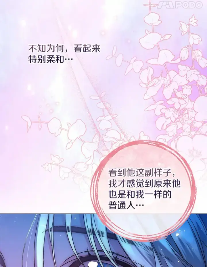漫画《一不小心娶了女装大佬》18.睡着的大公第59张图