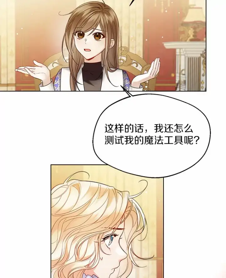 漫画《一不小心娶了女装大佬》18.睡着的大公第6张图