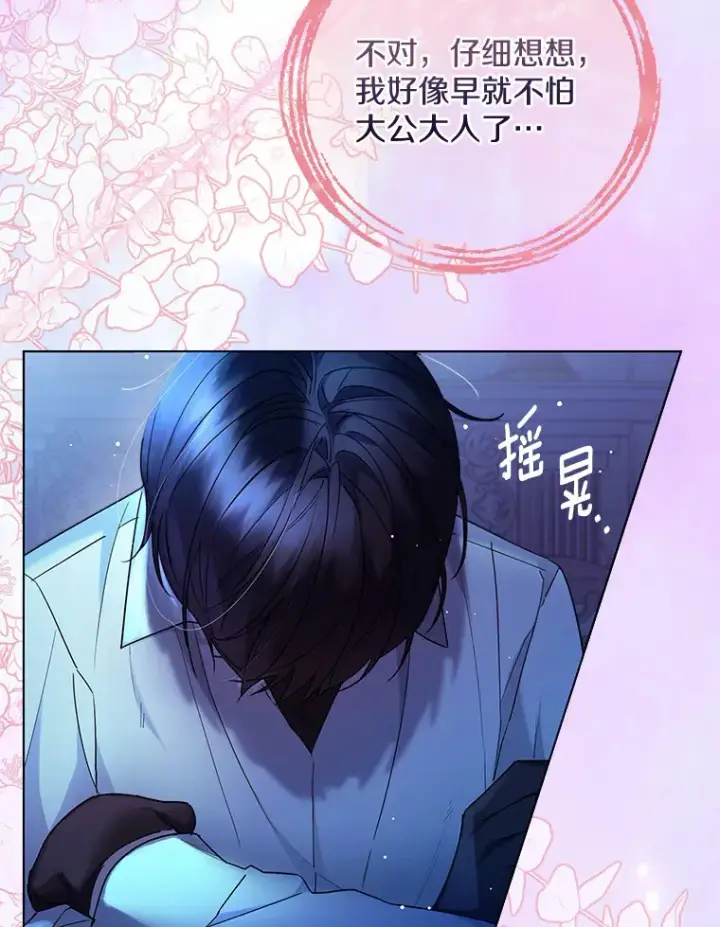 漫画《一不小心娶了女装大佬》18.睡着的大公第61张图