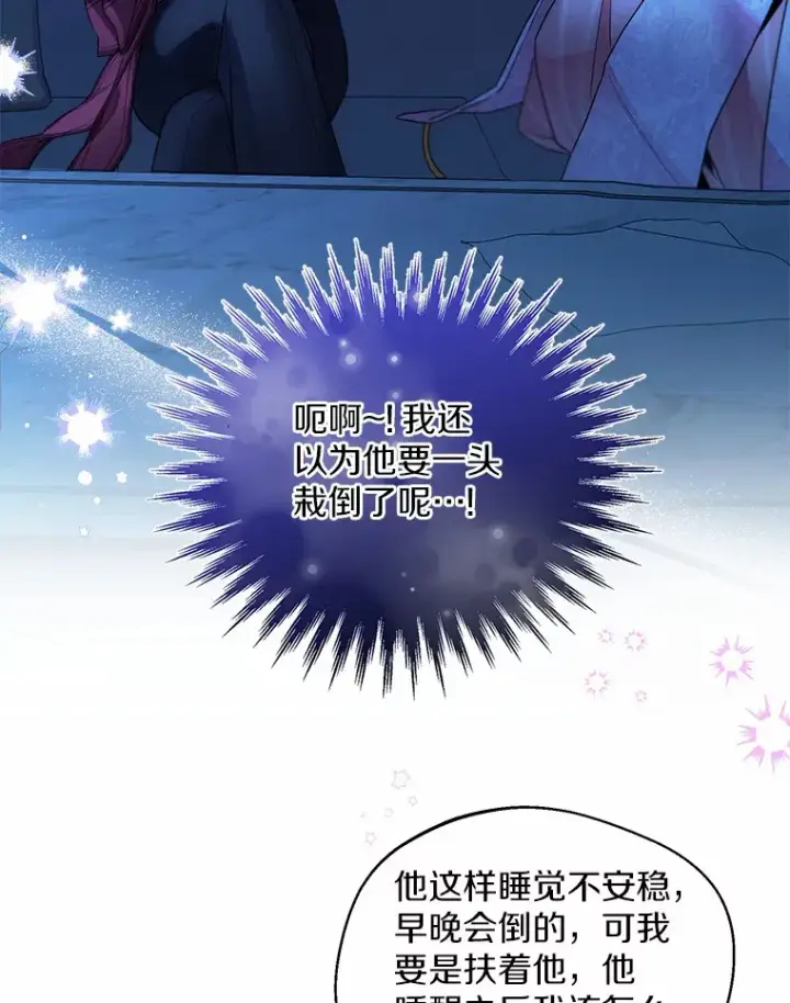 漫画《一不小心娶了女装大佬》18.睡着的大公第66张图