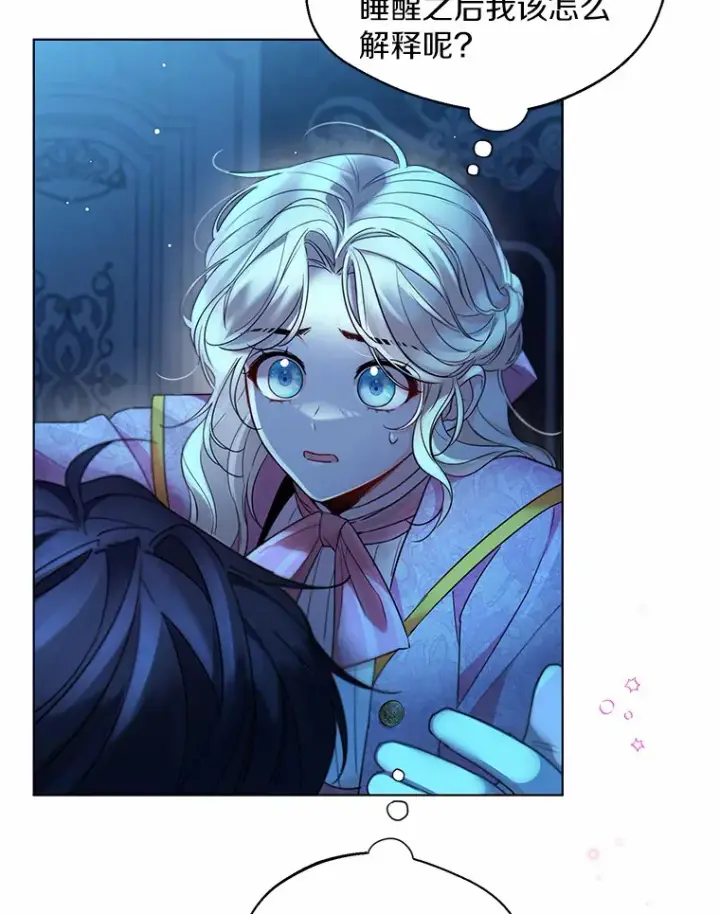 漫画《一不小心娶了女装大佬》18.睡着的大公第67张图
