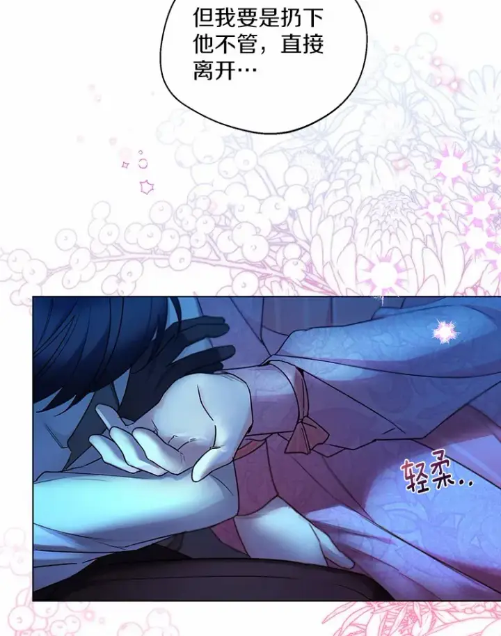 漫画《一不小心娶了女装大佬》18.睡着的大公第68张图