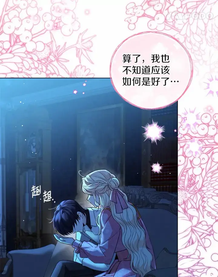 漫画《一不小心娶了女装大佬》18.睡着的大公第69张图