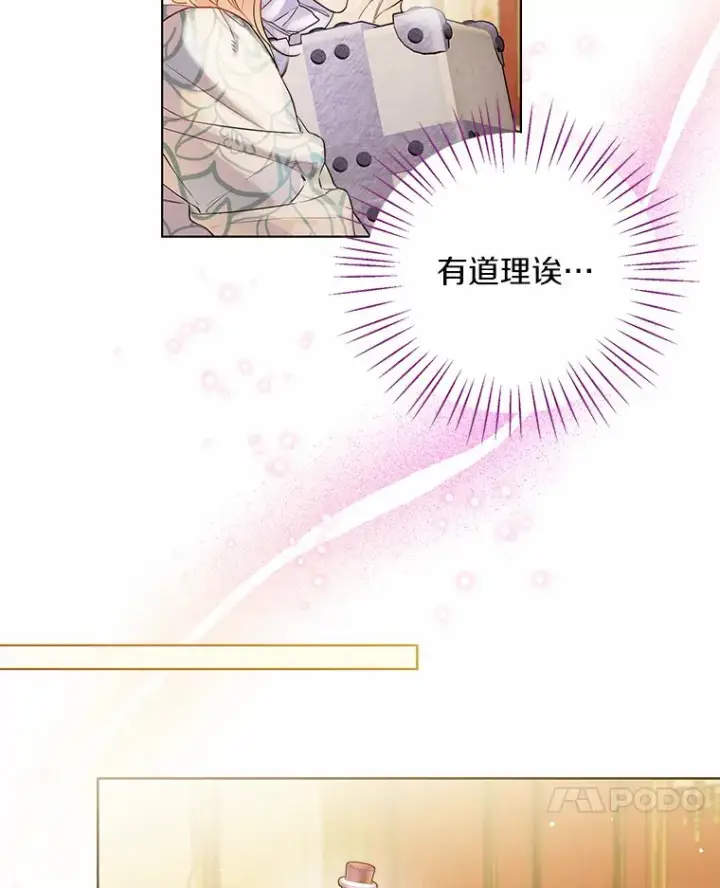 漫画《一不小心娶了女装大佬》18.睡着的大公第7张图